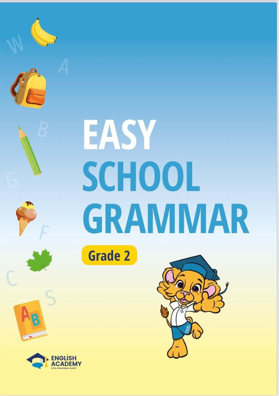 Easy School Grammar 2 - Пособие по грамматике